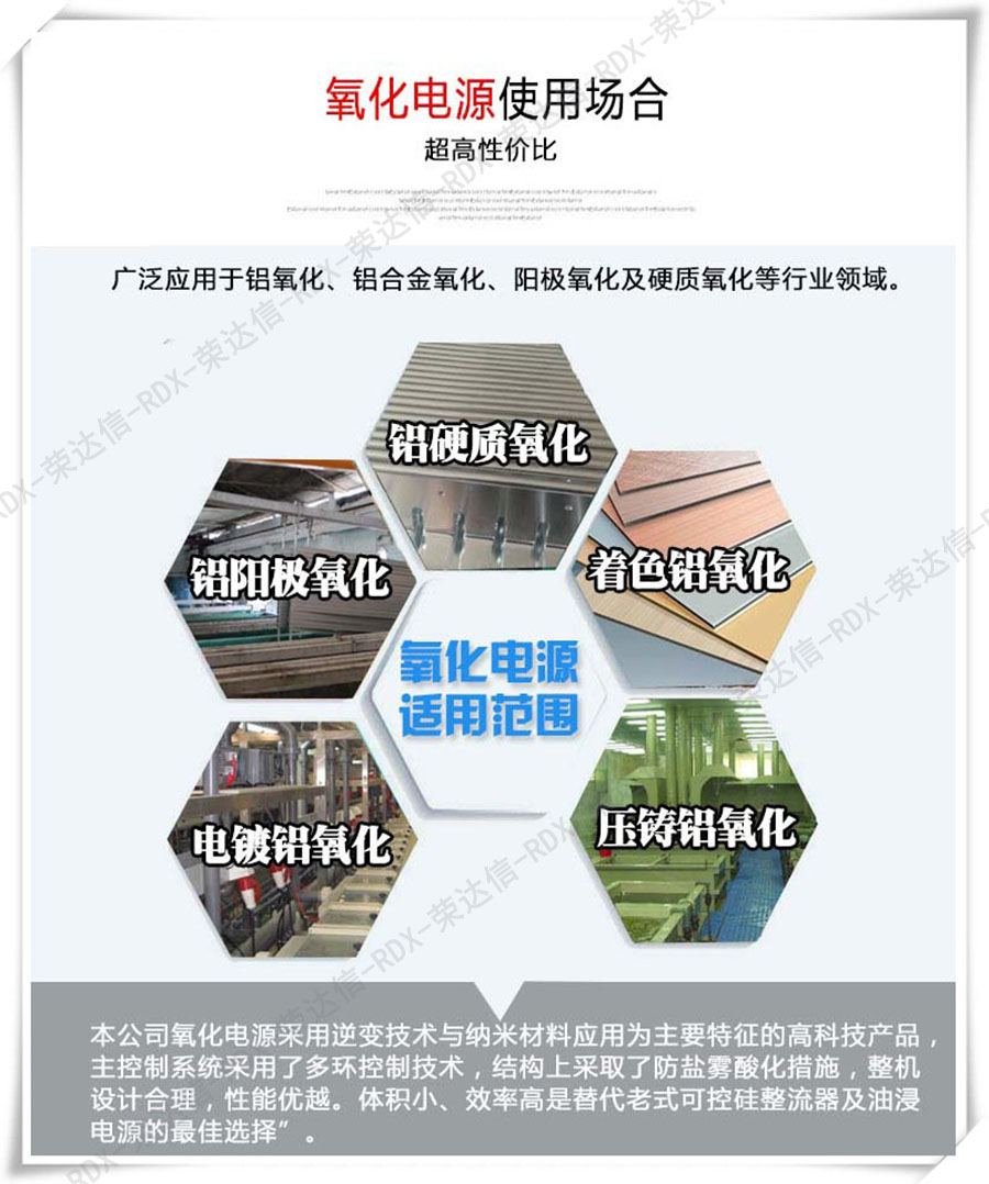 氧化電源使用場(chǎng)合